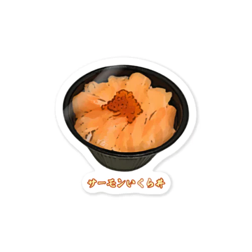 サーモンいくら丼_230103 Sticker