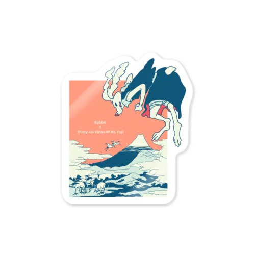 富士山を飛び越える（カラーVer.） Sticker