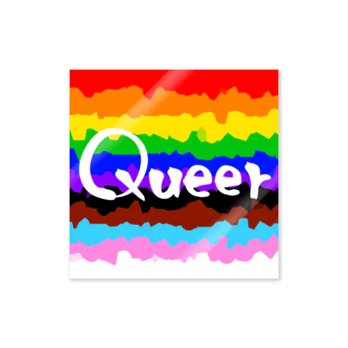 Queerを主張する 스티커