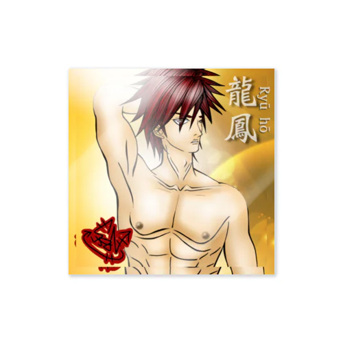 龍鳳 Sticker