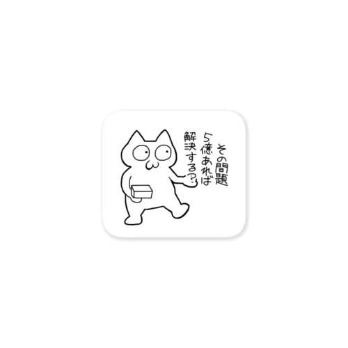 5億ねこ Sticker