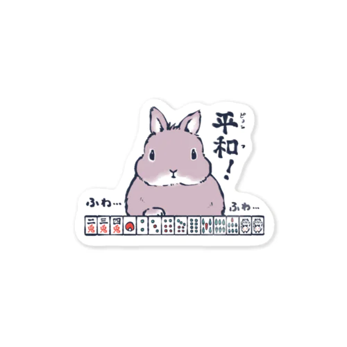 雀兎ウサギ Sticker