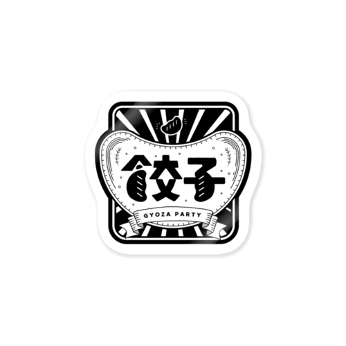 餃子 Sticker