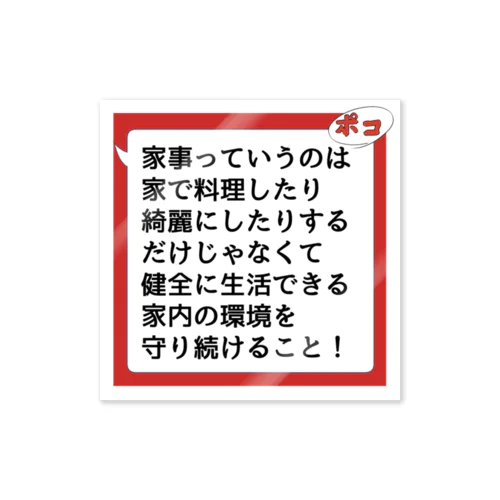 家事しないと死ぬ旦那【103】 ステッカー