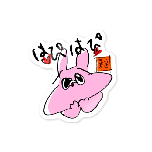 はぴはぴのうさきち Sticker