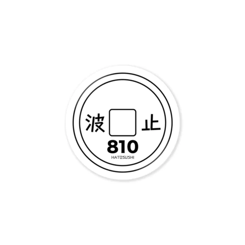 810 Sticker