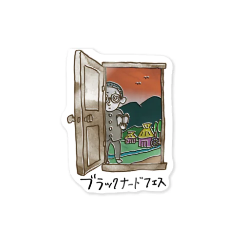 納戸黒介くん Sticker