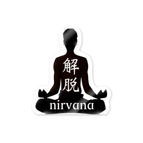 解脱〜nirvāṇa〜 Sticker