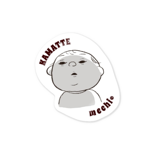 KAMATTE【かまって】 Sticker