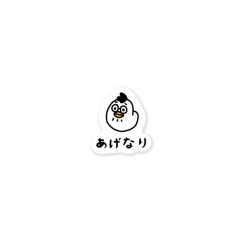 あげなりくんグッズ Sticker