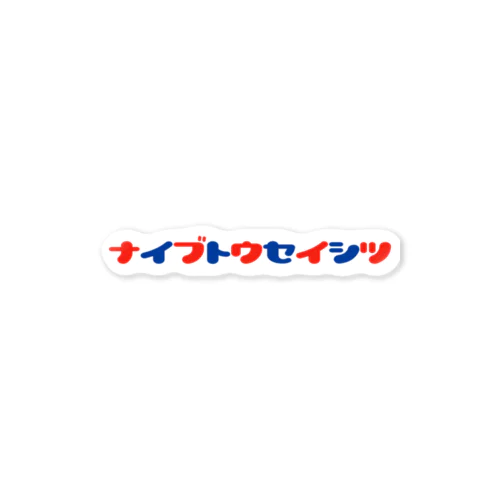 トウセイ Sticker