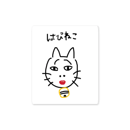 HAPPY はぴねこ Sticker