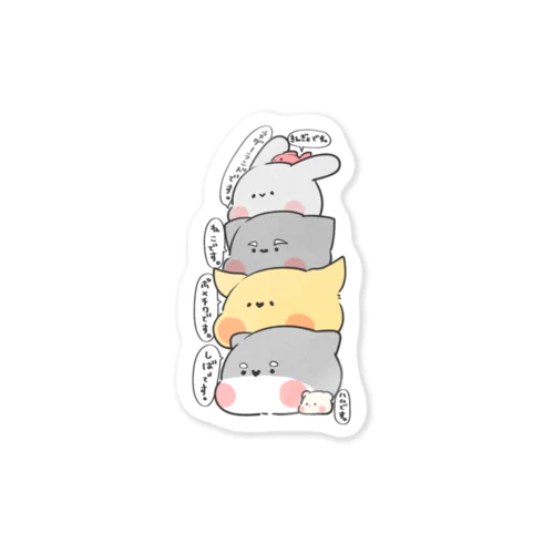 うちのモフモフ Sticker