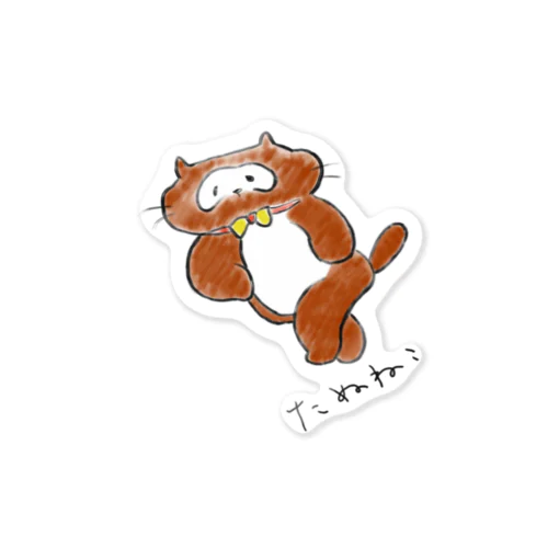 たぬねこ１ Sticker