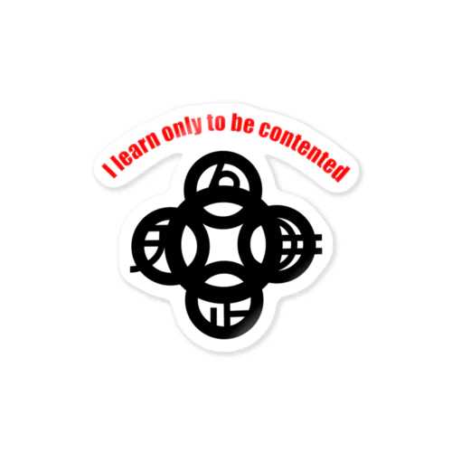 吾唯足知(われただたりるをしる)h.t.大アーチ赤英語・黒マーク Sticker