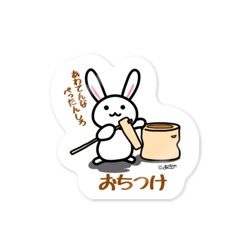 おちつけうさぎ Sticker