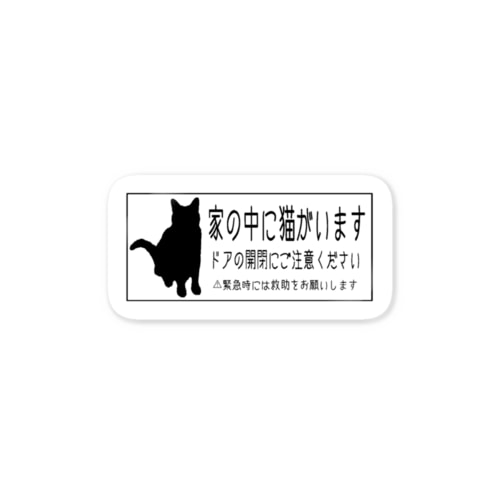 猫ちゃん脱走防止ステッカー Sticker