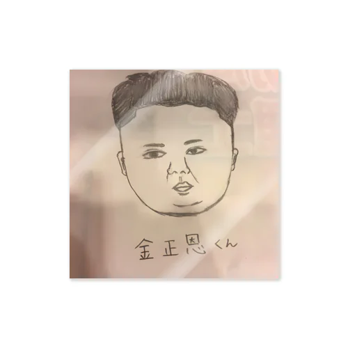 金正恩くん ステッカー