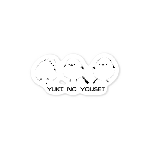 【ドット絵】雪の妖精シマエナガ(YUKI NO YOUSEI) Sticker