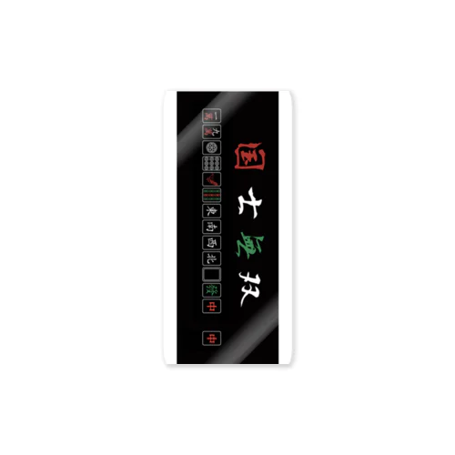 国士無双 (縦) Sticker