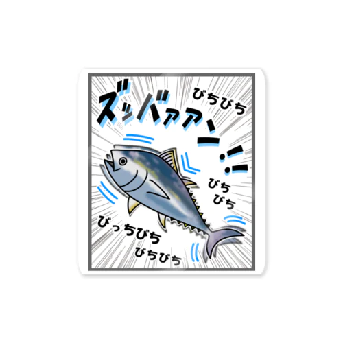 クロマグロ「ズッバァアン」オノマトペ Sticker