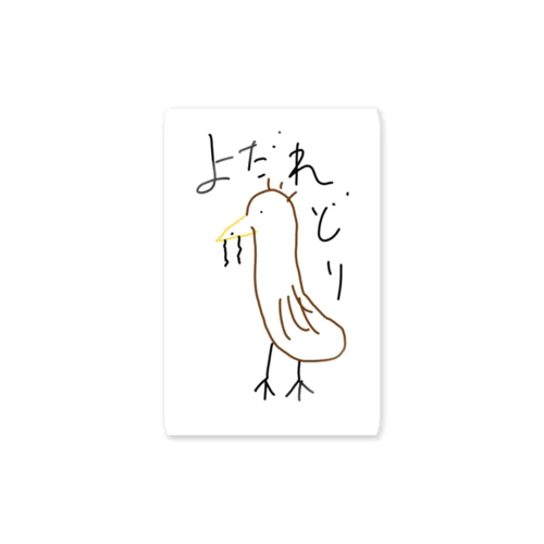 よだれ鶏シリーズ Sticker