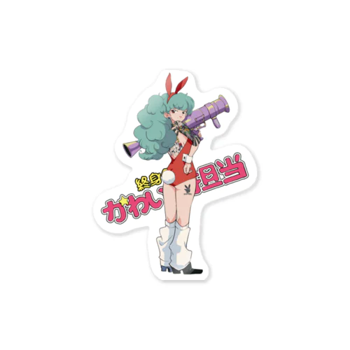 平成レトロアニメ風0４ Sticker