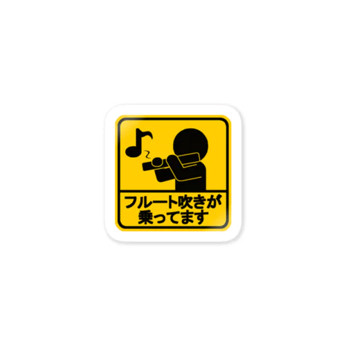 フルート吹きが乗っています Sticker