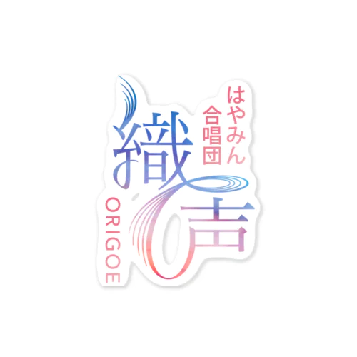 織声ロゴ Sticker