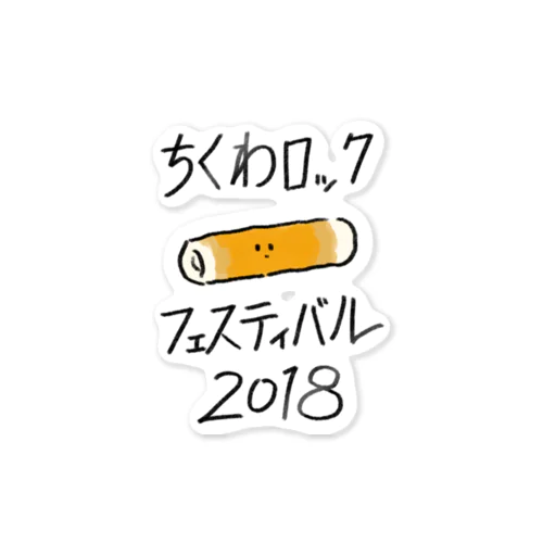 ちくロック Sticker