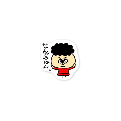 アフロ田の「なんでやねん」 Sticker