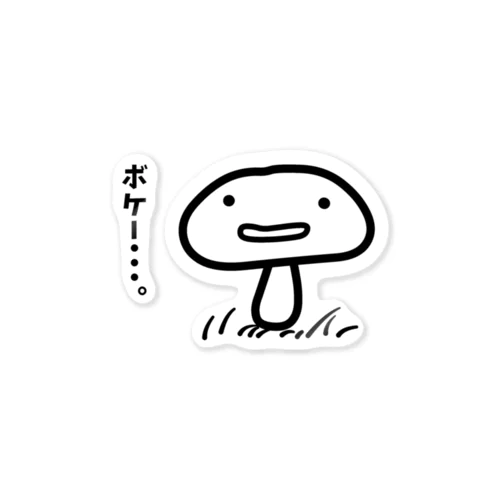 天然きのこ Sticker