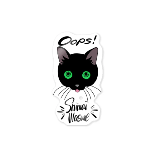 しまいわすれ猫 Sticker