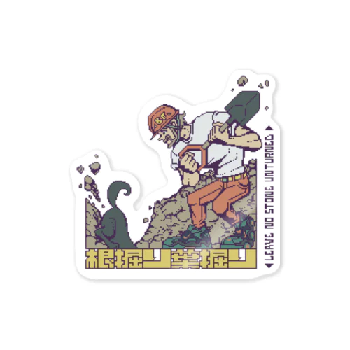 根掘り葉掘り Sticker