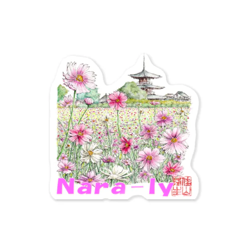 Nara-lyシリーズ【法起寺のコスモス】 Sticker