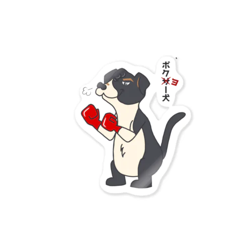 ボクヨー犬　トライカラー✕スムーズタイプ Sticker