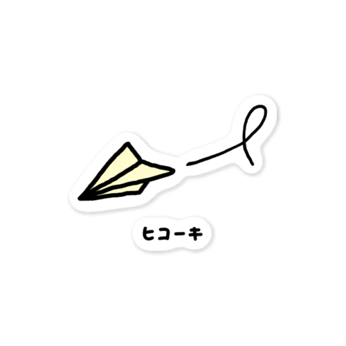 紙ヒコーキ♪230312 Sticker