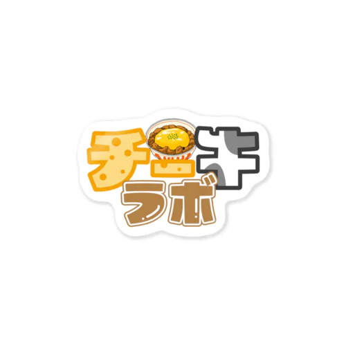 チーズ牛丼研究所 - チー牛ラボ Sticker