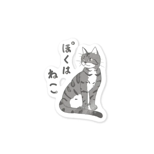 ぼくはねこ(ベンガル) Sticker