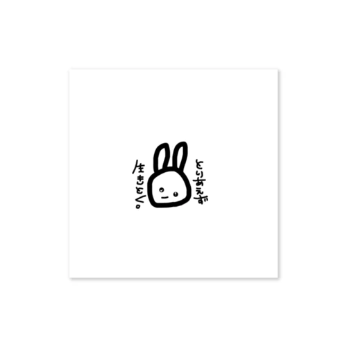 生きてみようさぎ Sticker