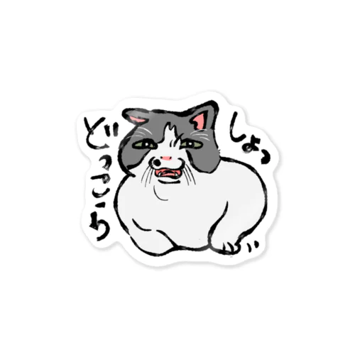 どっこらしょさがみ Sticker