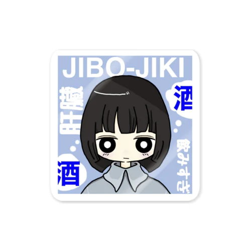 JIBO-JIKI ステッカー