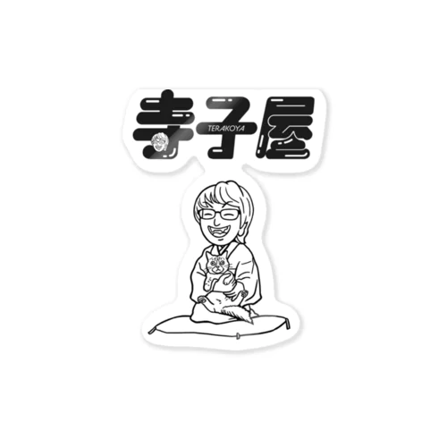 寺子屋 Sticker