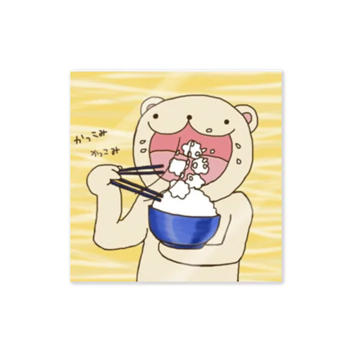 ご飯を食べるベア Sticker