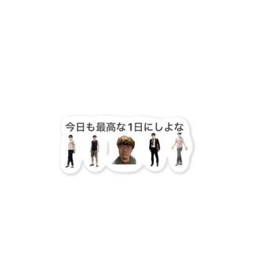 今日も最高な1日にしよな Sticker