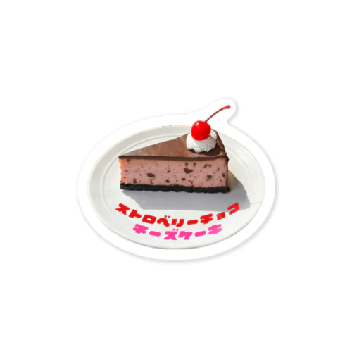 ストロベリーチョコチーズケーキ ステッカー