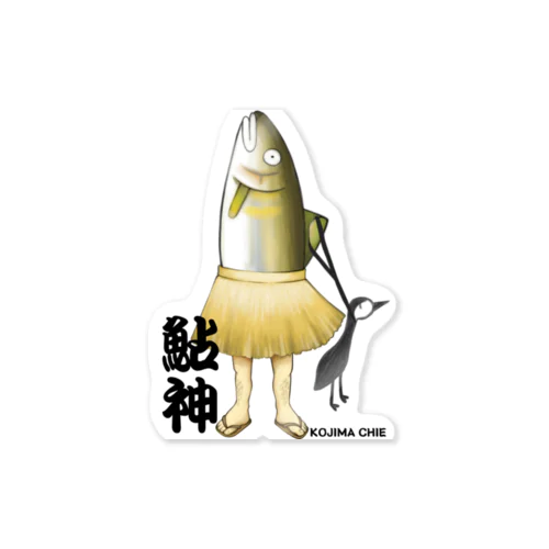 鮎神　きれいなあゆしん Sticker