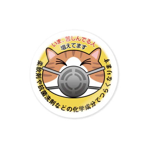 防毒マスクの猫ステッカー Sticker