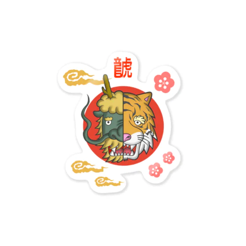 はんぶんこな龍と虎 Sticker