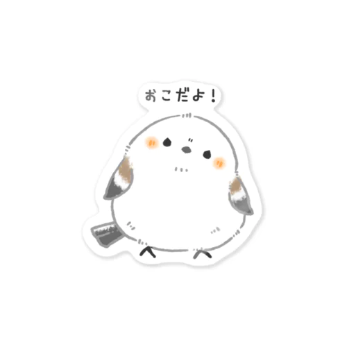 まんまるシマエナガさん-おこだよ！ver Sticker